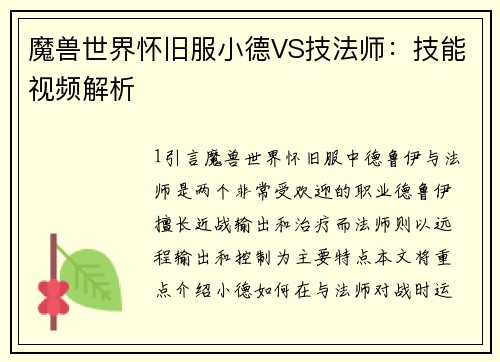 魔兽世界怀旧服小德VS技法师：技能视频解析